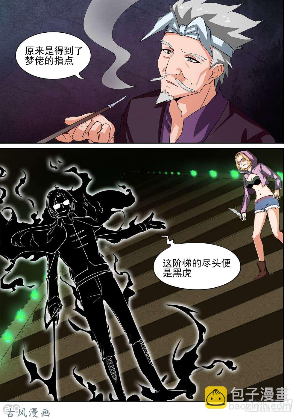 第425墓：黑虎讨伐战&bull;四-第435话