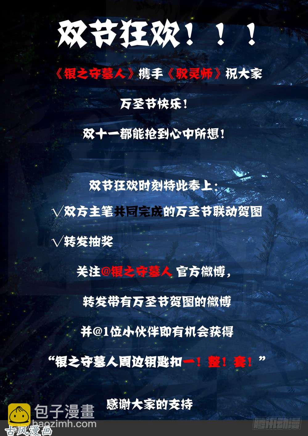 第425墓：黑虎讨伐战&bull;四-第435话