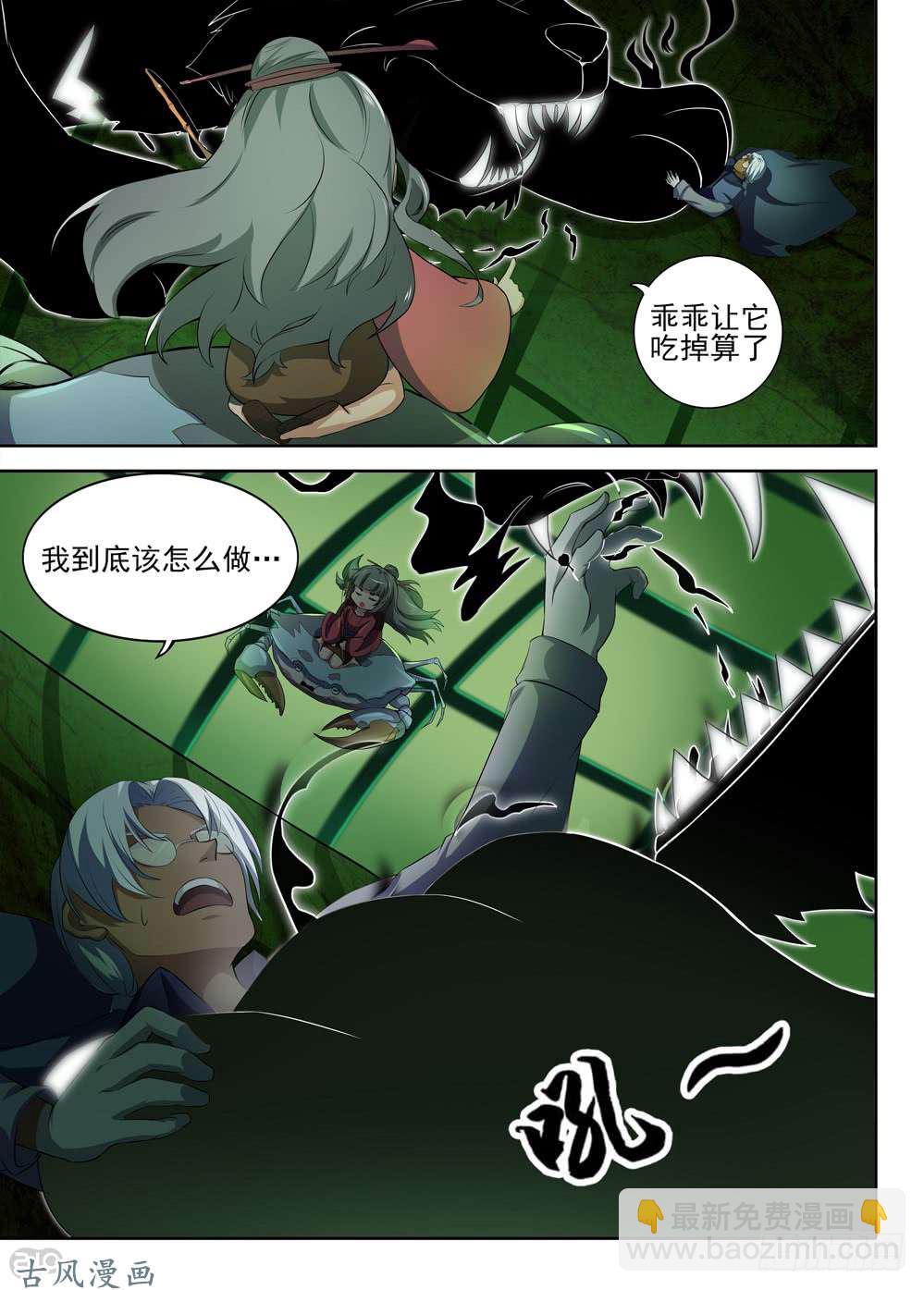 第425墓：黑虎讨伐战&bull;四-第435话