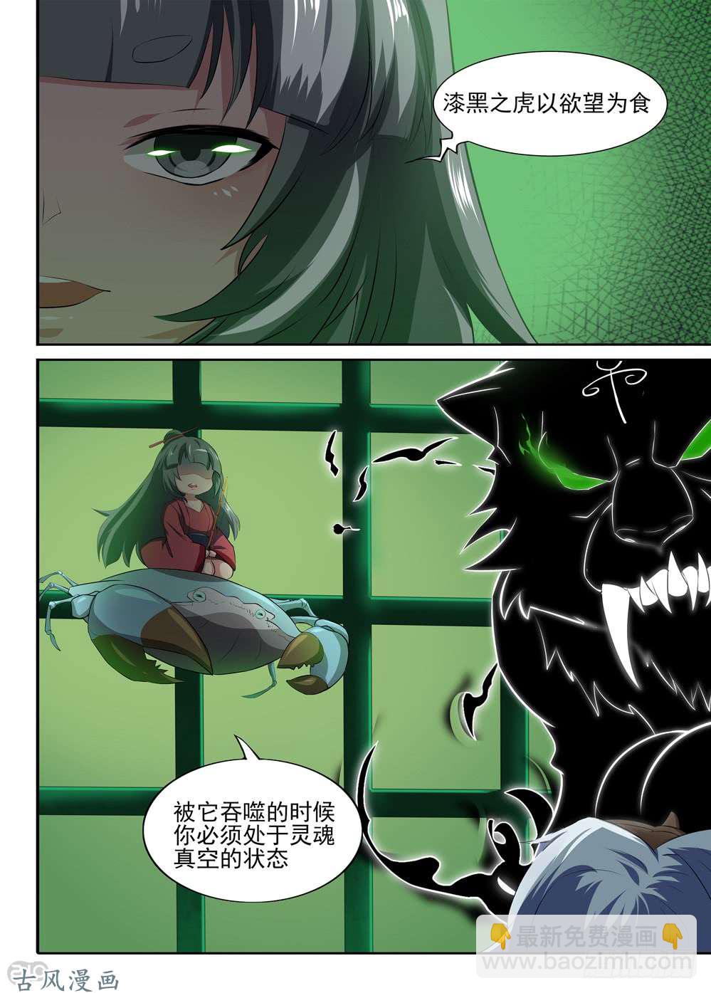 第425墓：黑虎讨伐战&bull;四-第435话