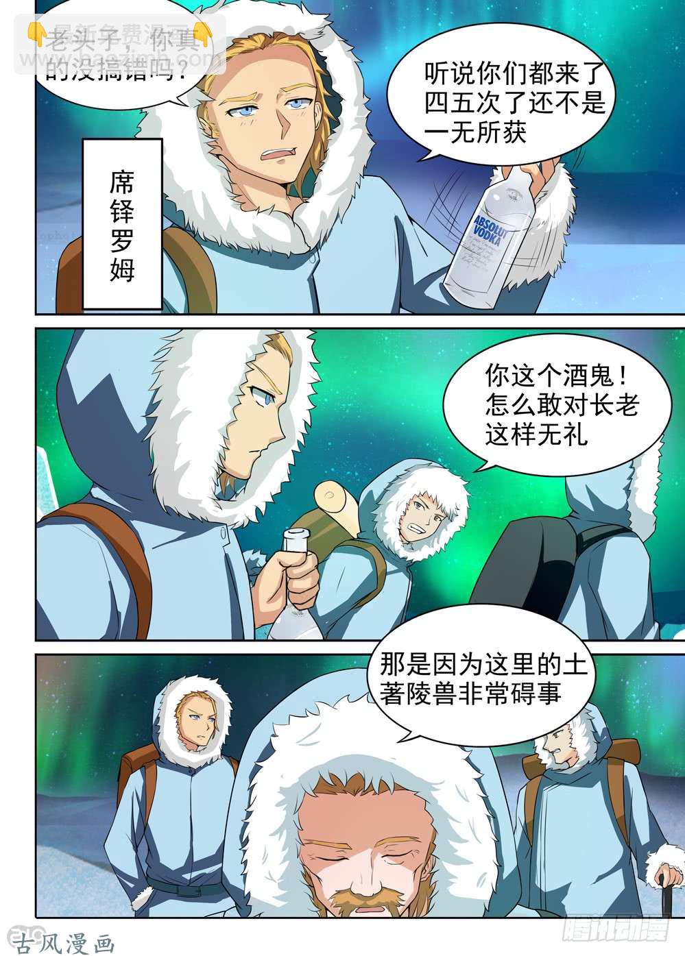 第431墓：黑虎讨伐战&bull;十-第441话