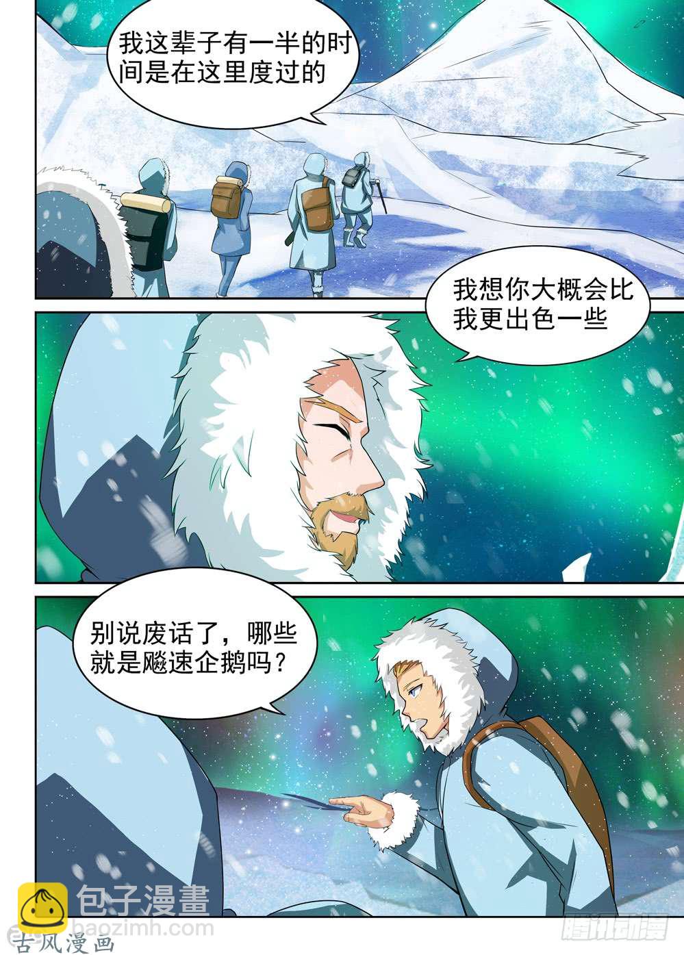 第431墓：黑虎讨伐战&bull;十-第441话