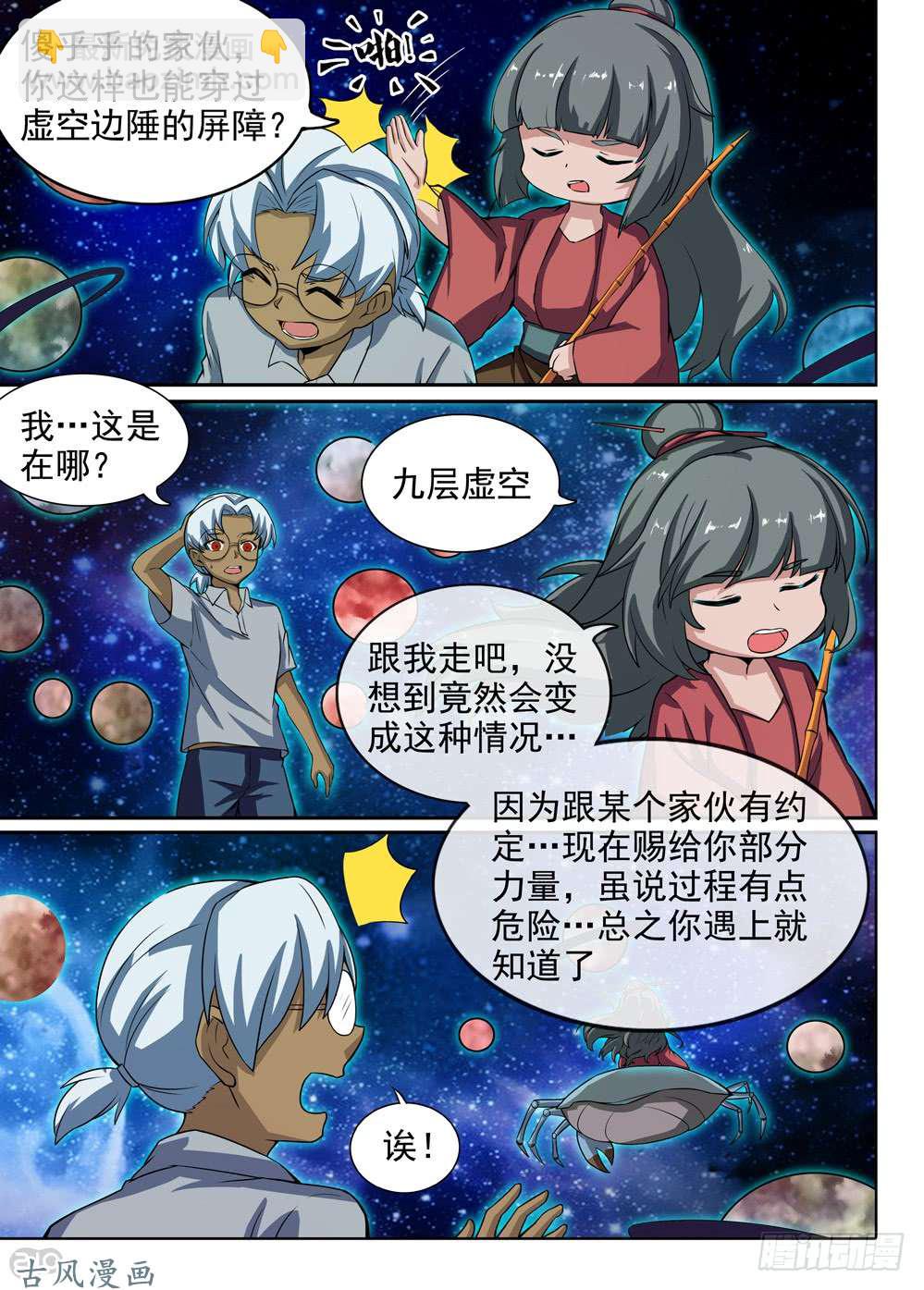 第435墓：黑虎讨伐战&bull;十四-第447话
