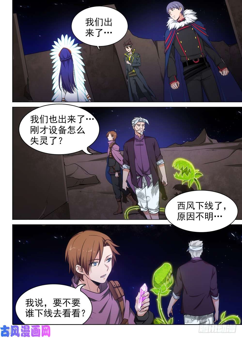 第437墓：黑虎讨伐战&bull;十六-第449话
