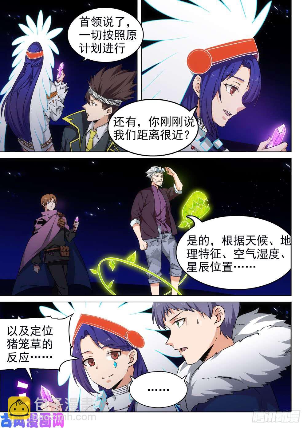 第437墓：黑虎讨伐战&bull;十六-第449话