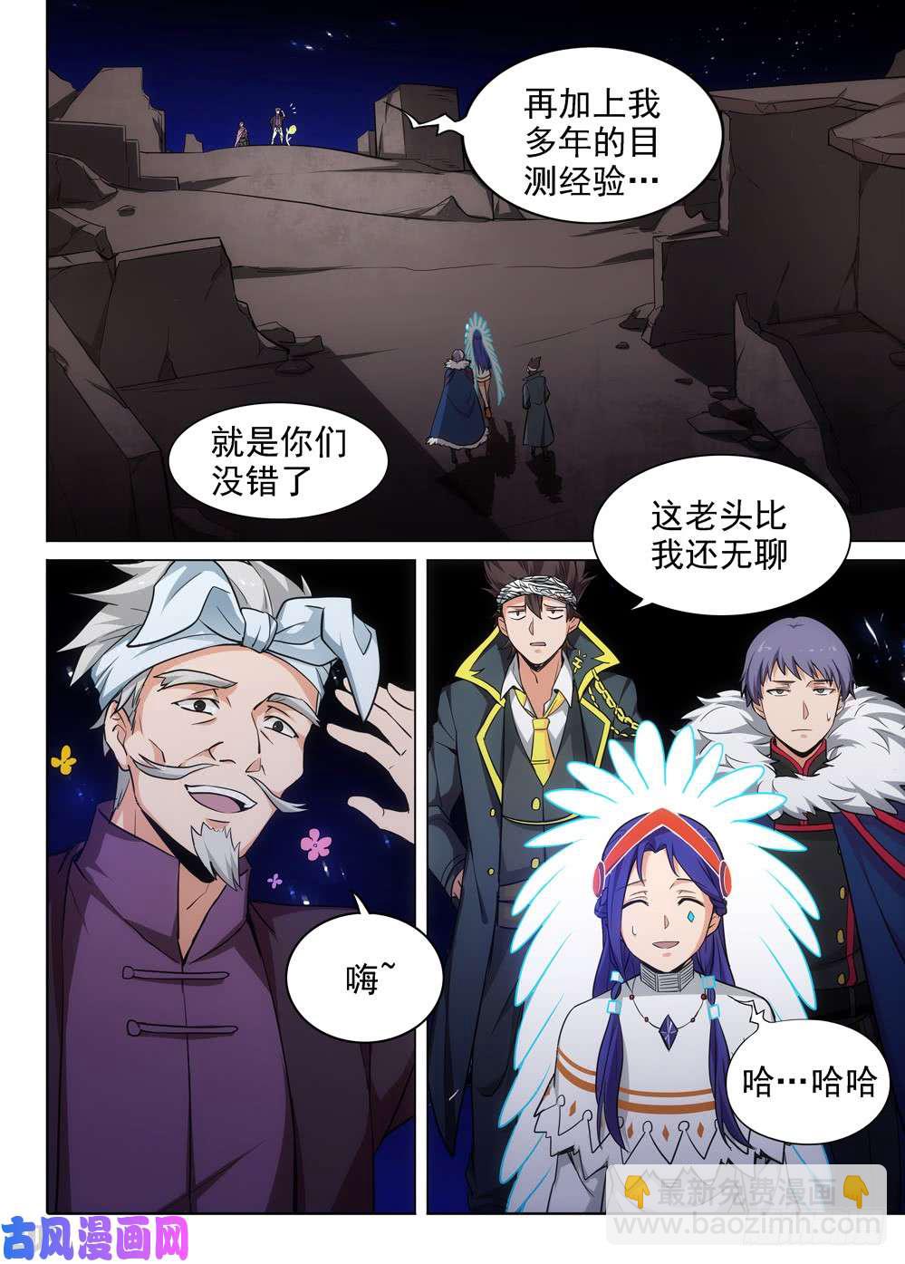 第437墓：黑虎讨伐战&bull;十六-第449话