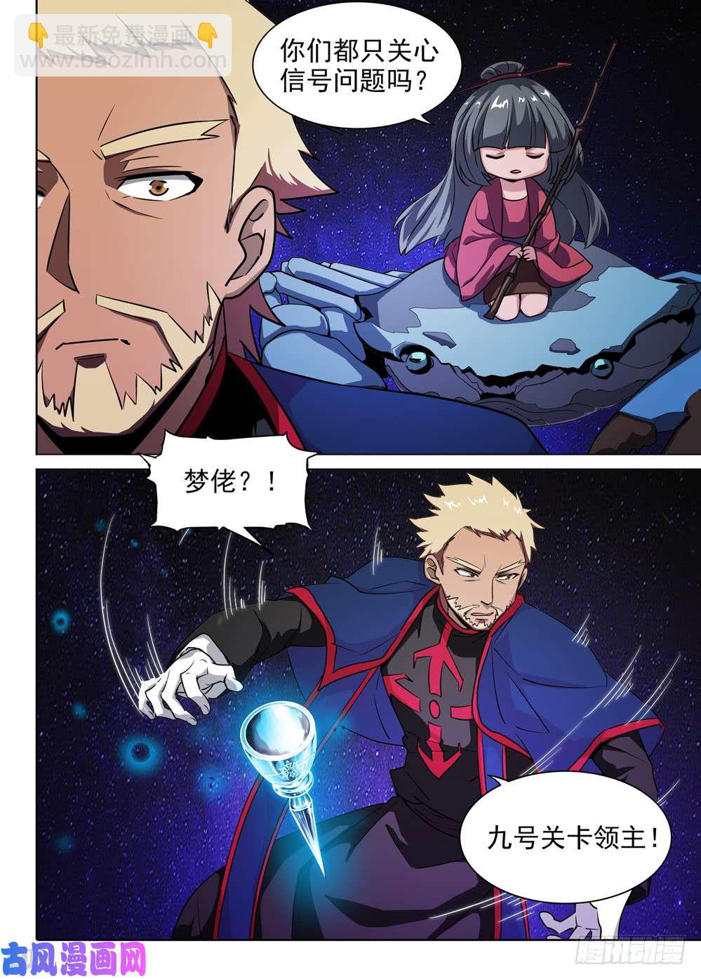 第437墓：黑虎讨伐战&bull;十六-第449话