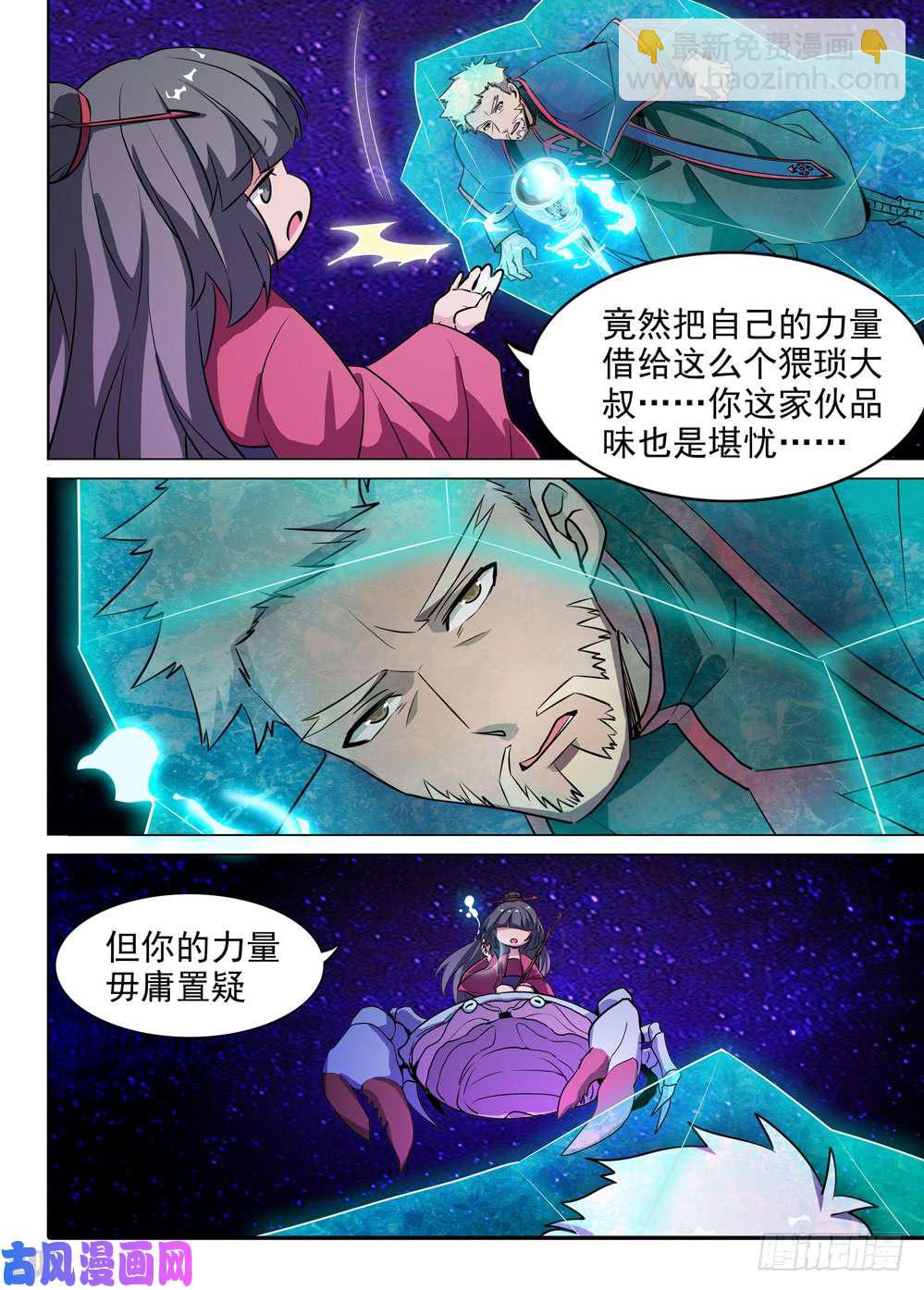 第437墓：黑虎讨伐战&bull;十六-第449话