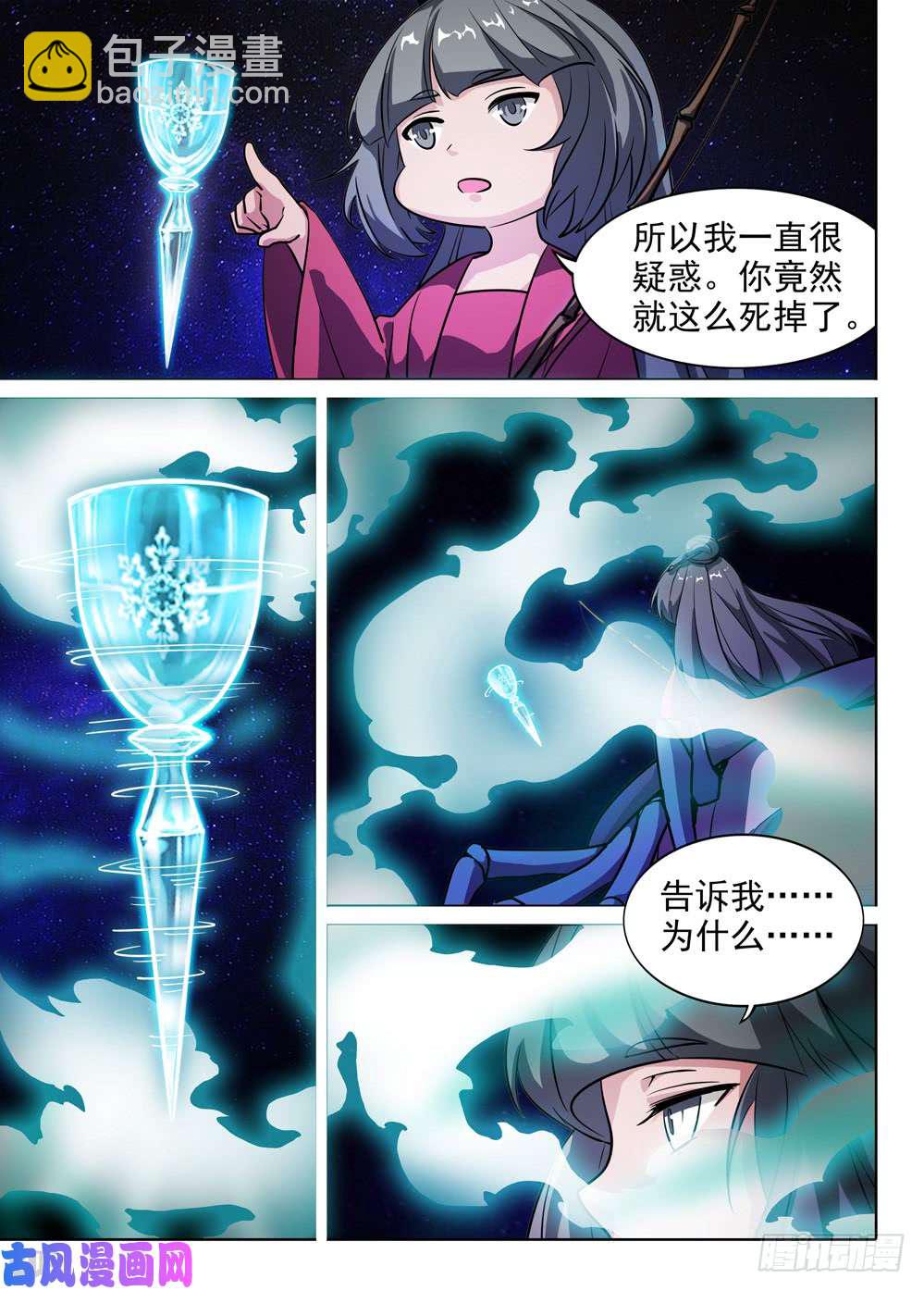 第437墓：黑虎讨伐战&bull;十六-第449话