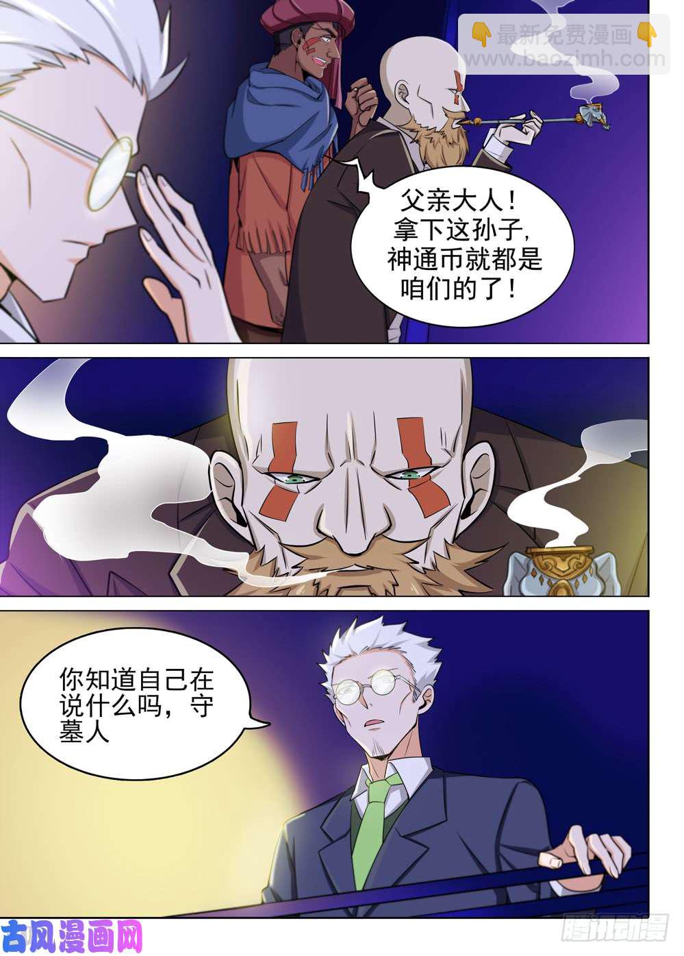 第450墓：公主的担忧-第463话