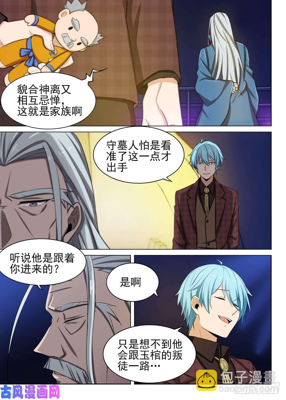 第450墓：公主的担忧-第463话