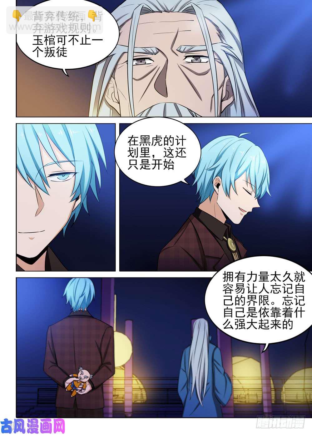 第450墓：公主的担忧-第463话