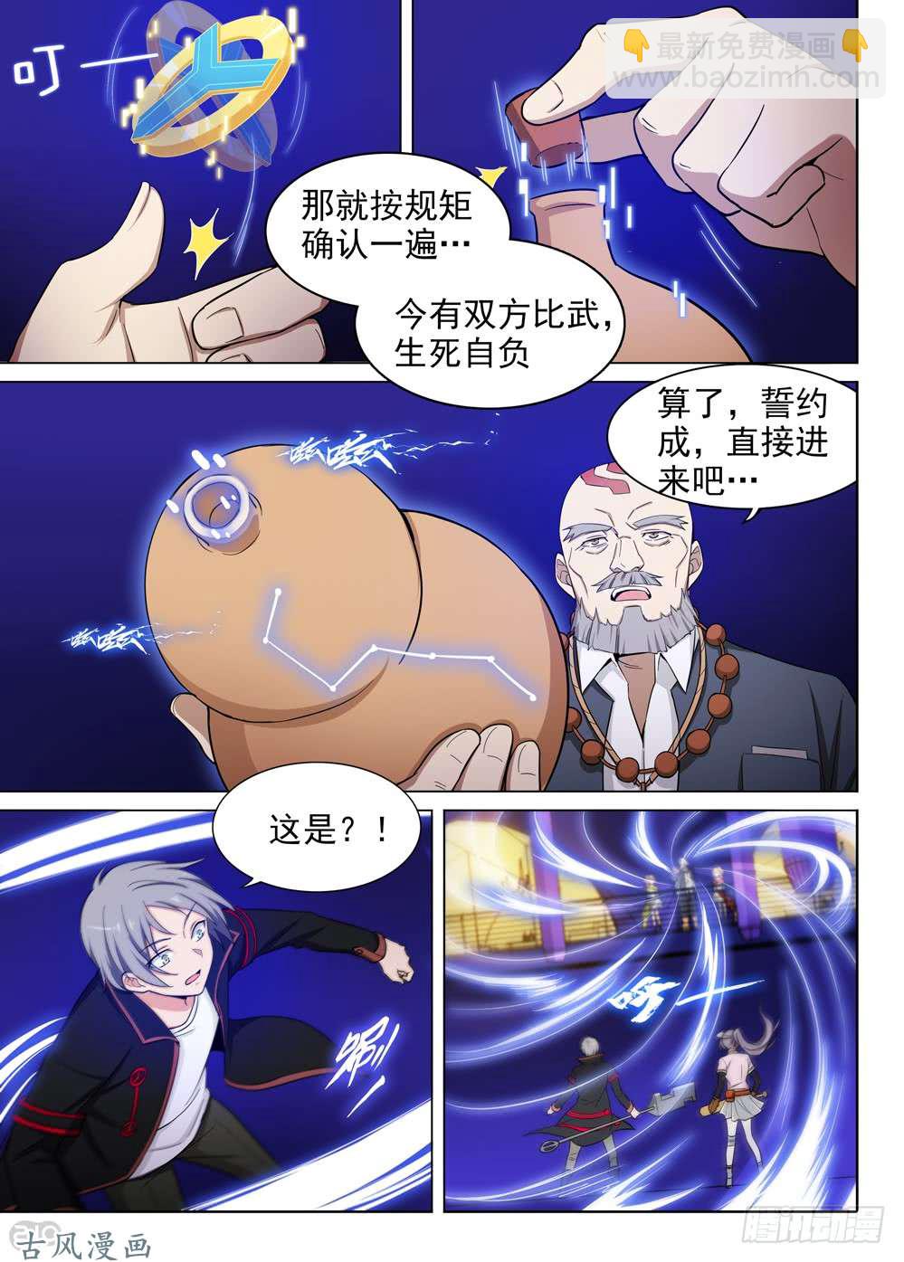 第452墓：决斗场-第465话