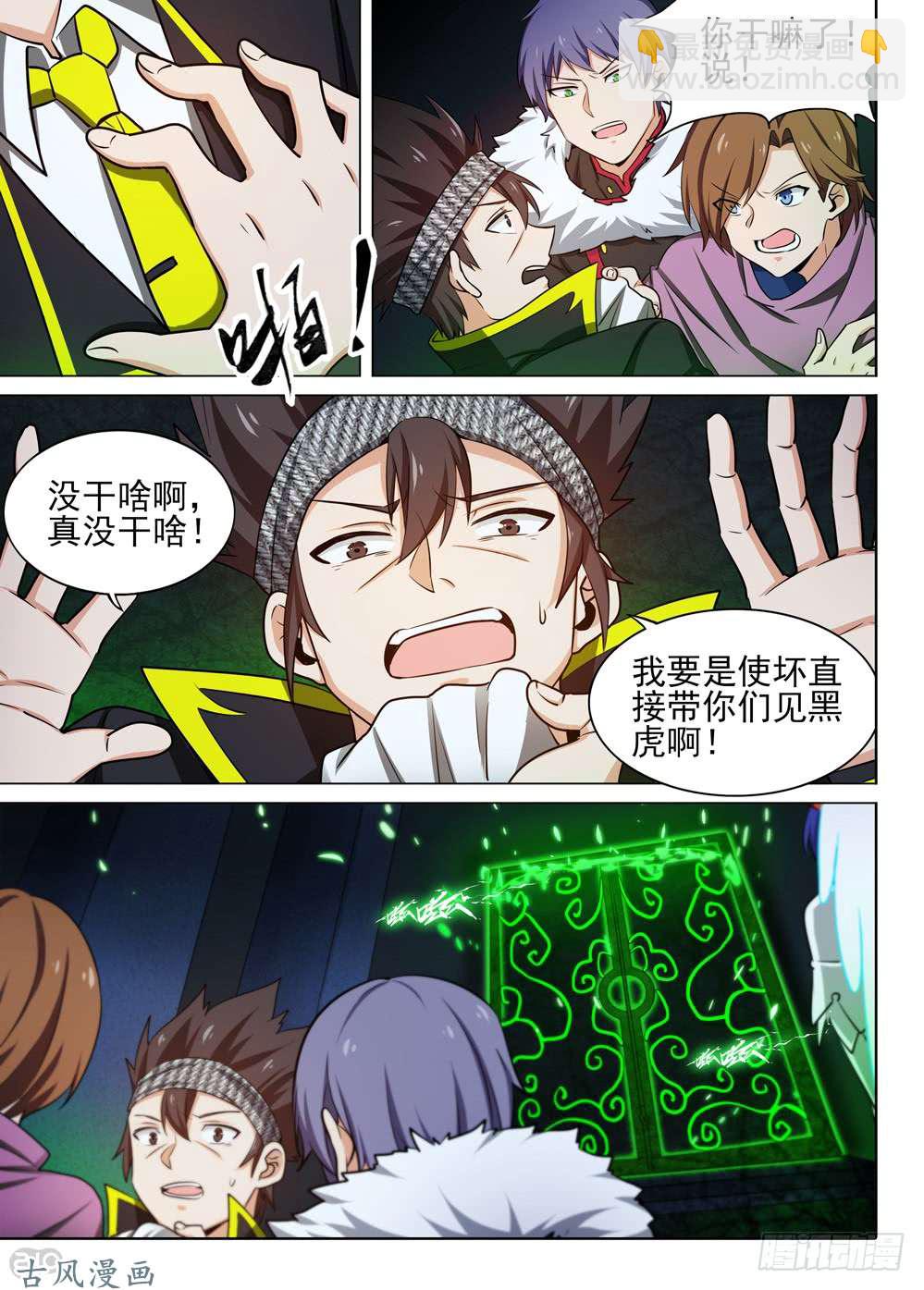 第453墓：黑虎？黑虎！-第467话