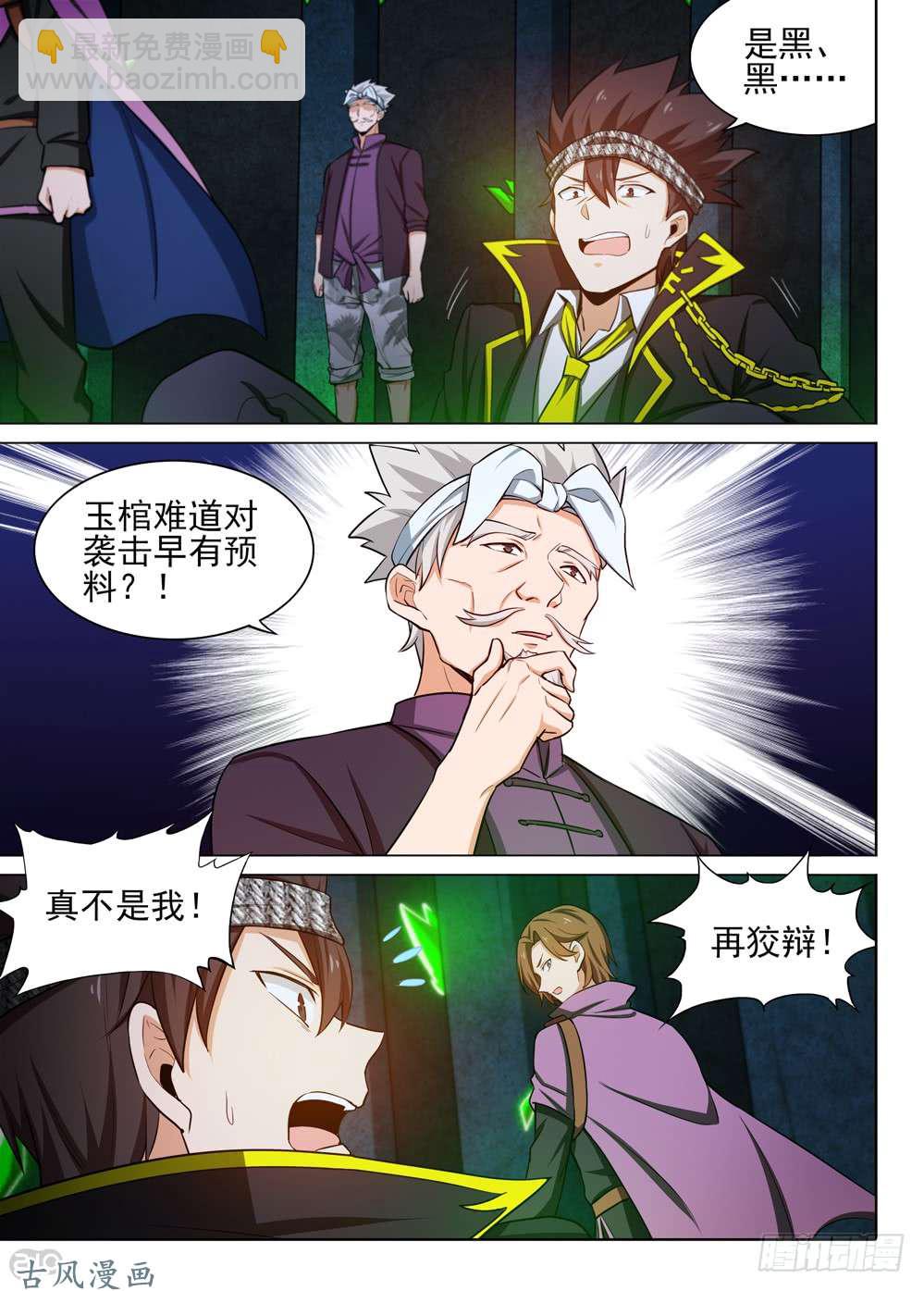 第453墓：黑虎？黑虎！-第467话
