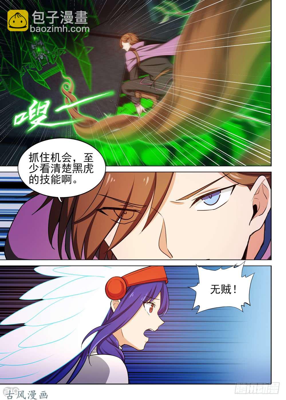 第453墓：黑虎？黑虎！-第467话