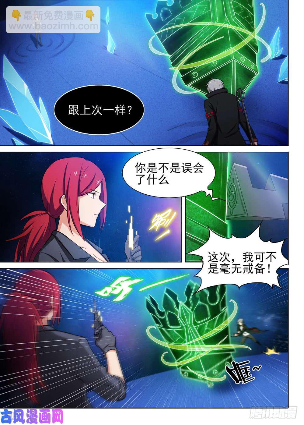 第455墓：叛徒间的对话-第469话