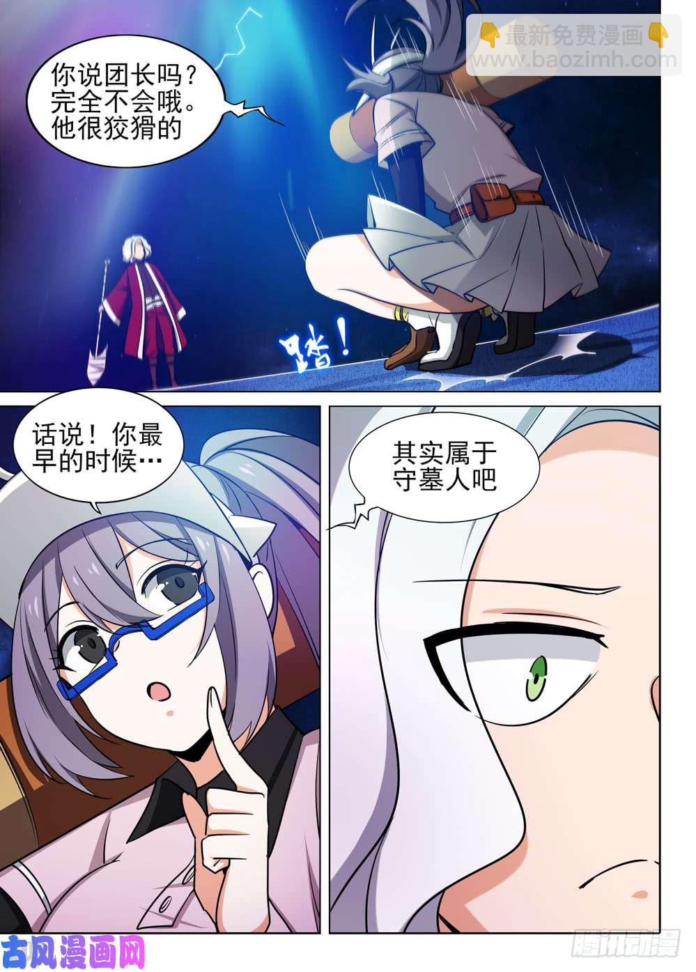 第455墓：叛徒间的对话-第469话