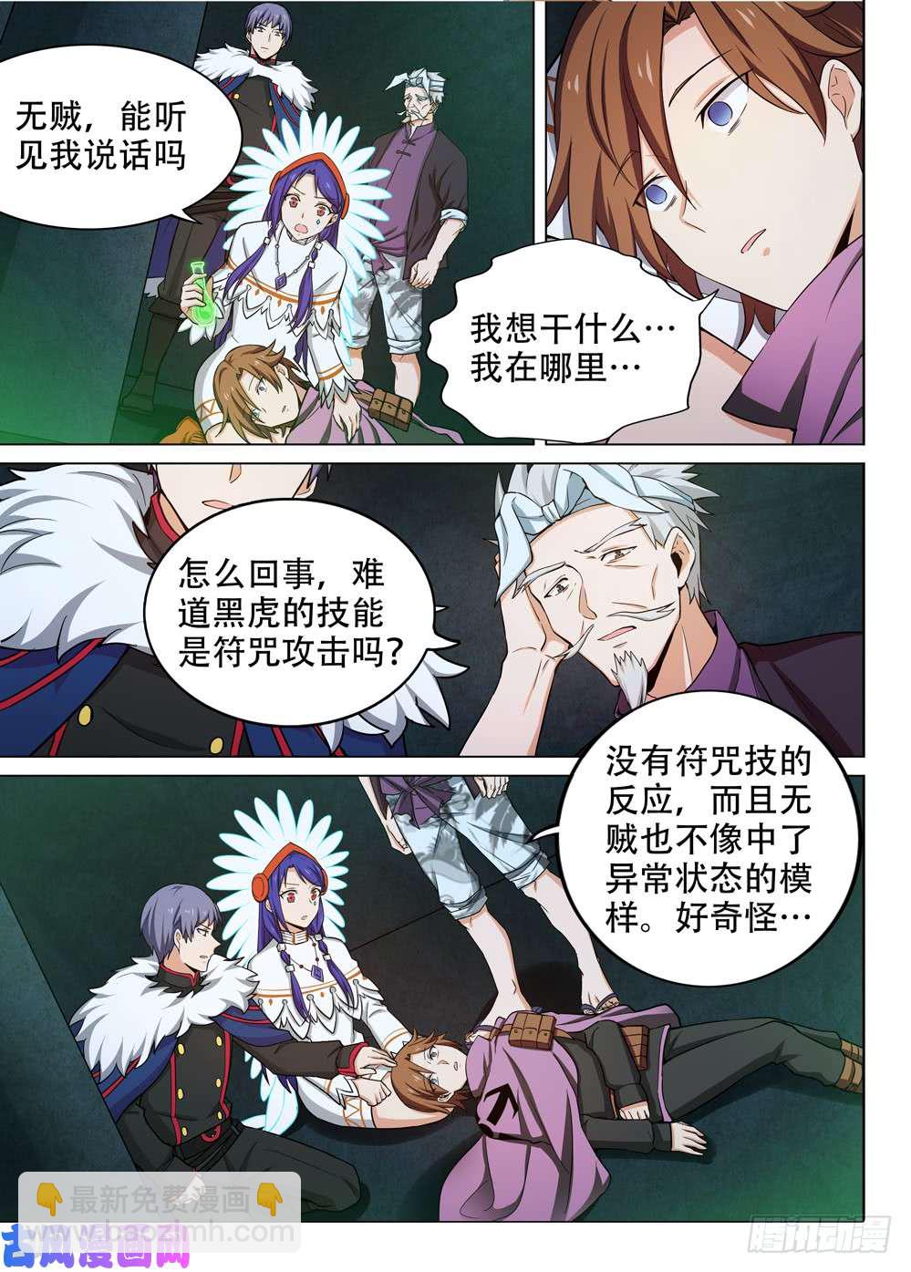 第458墓：黑虎的称号能力-第473话