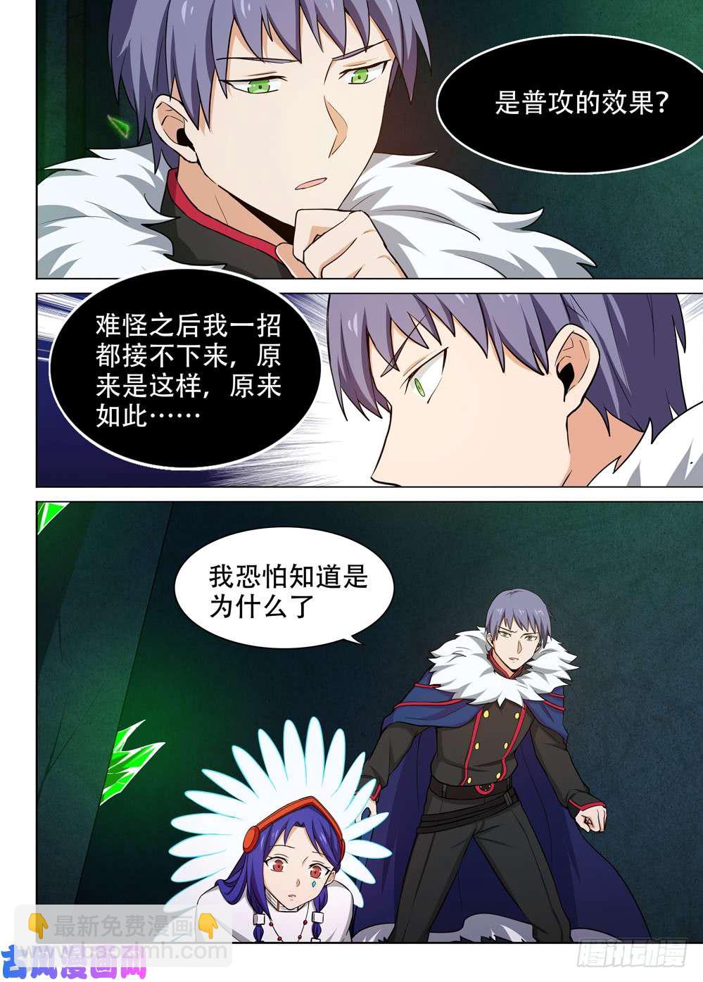 第458墓：黑虎的称号能力-第473话