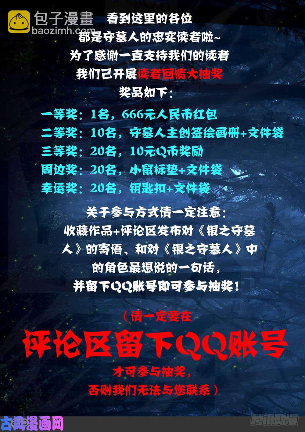 460墓：全面胜利？-第475话