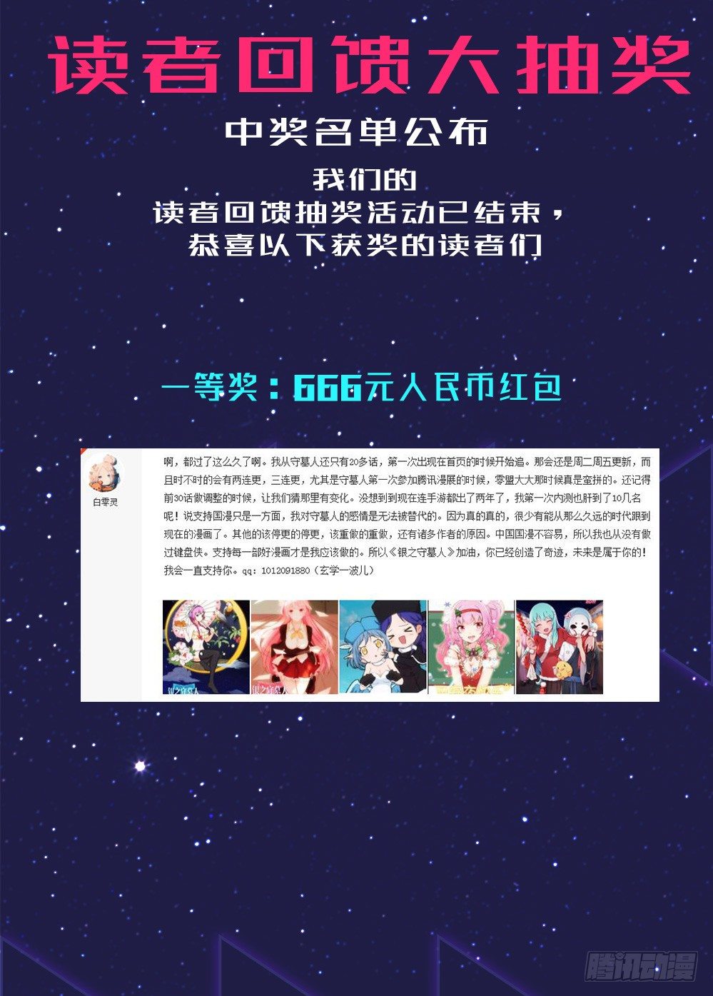 【获奖名单公布】-第471话