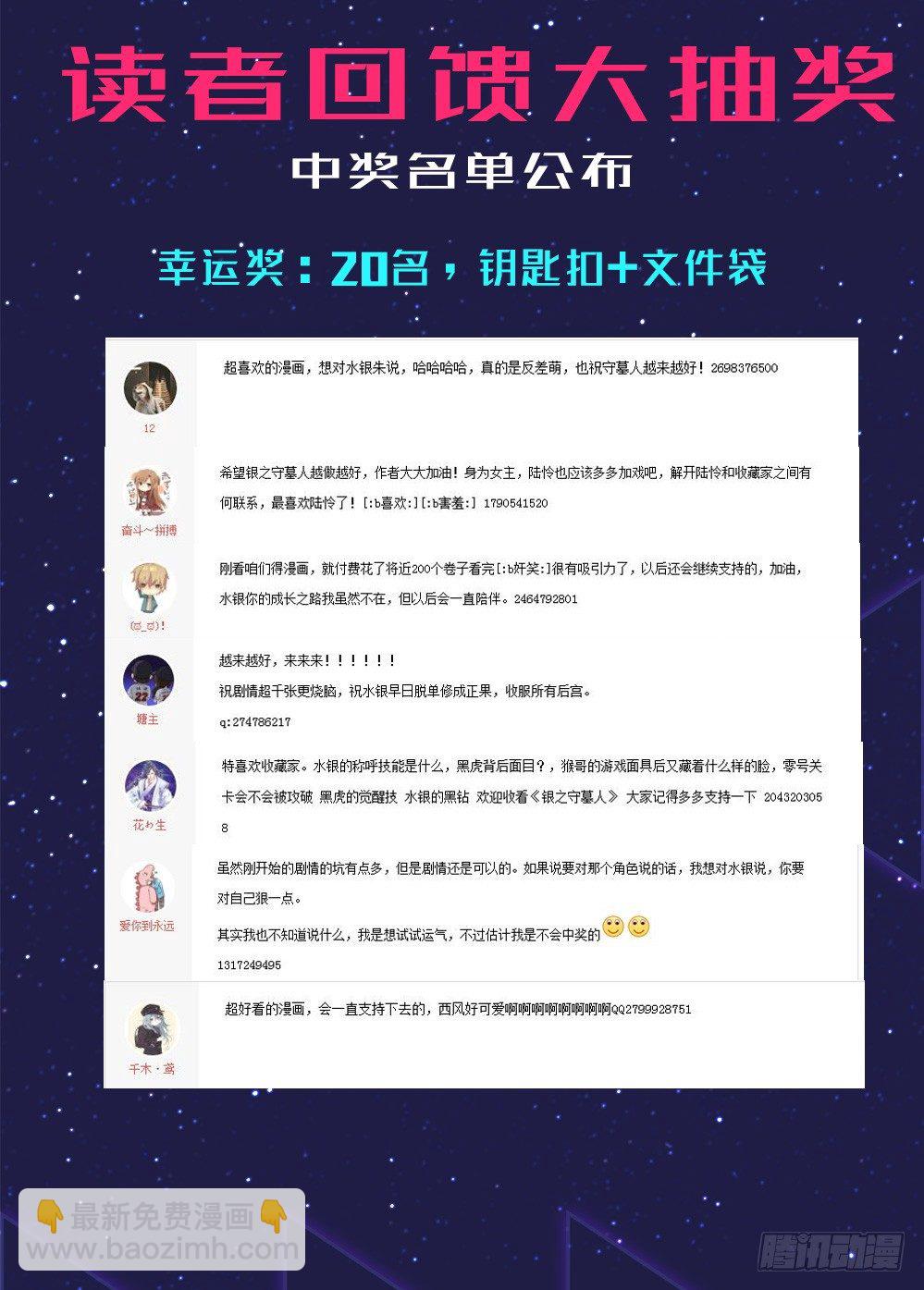 【获奖名单公布】-第471话