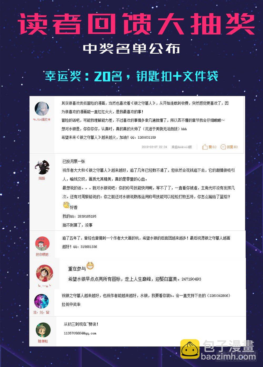【获奖名单公布】-第471话