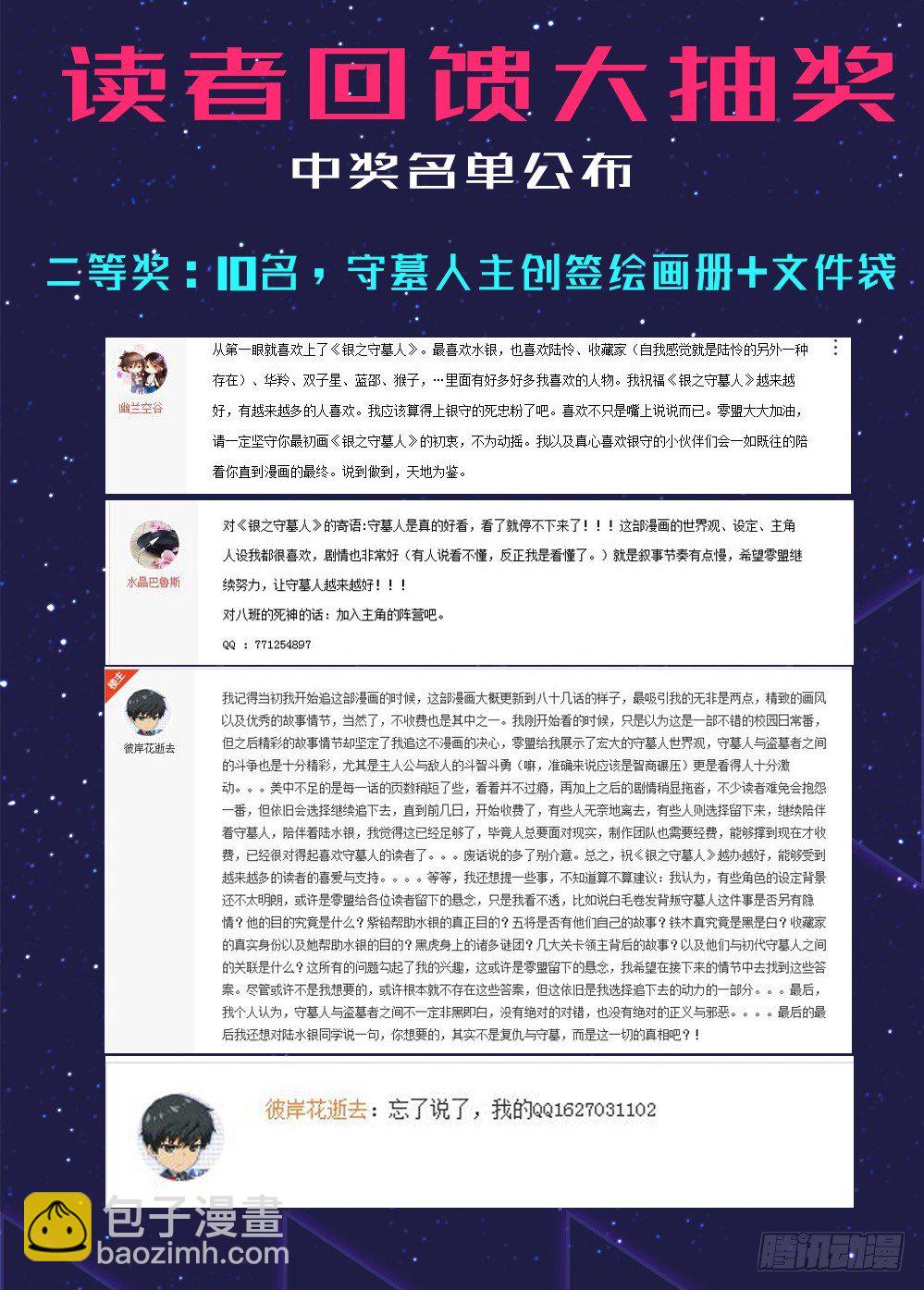 【获奖名单公布】-第471话
