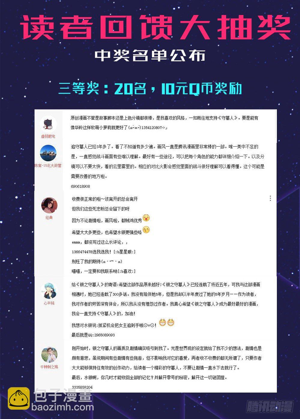 【获奖名单公布】-第471话