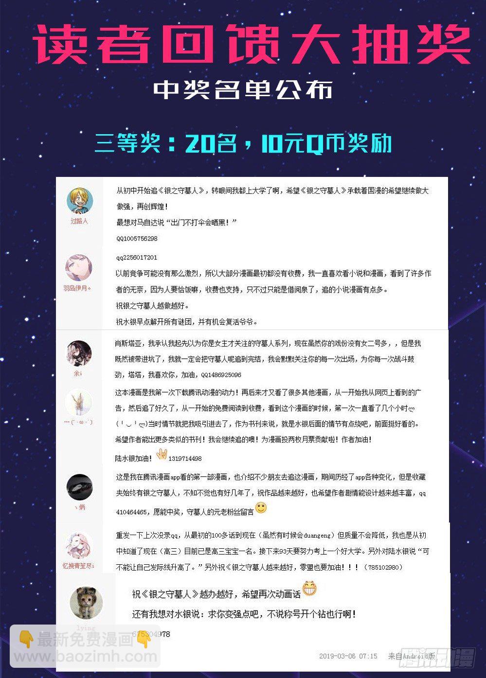 【获奖名单公布】-第471话
