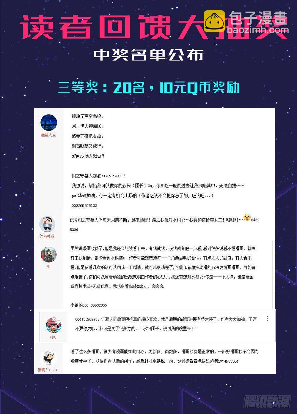 【获奖名单公布】-第471话