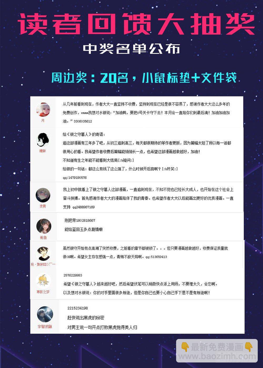 【获奖名单公布】-第471话