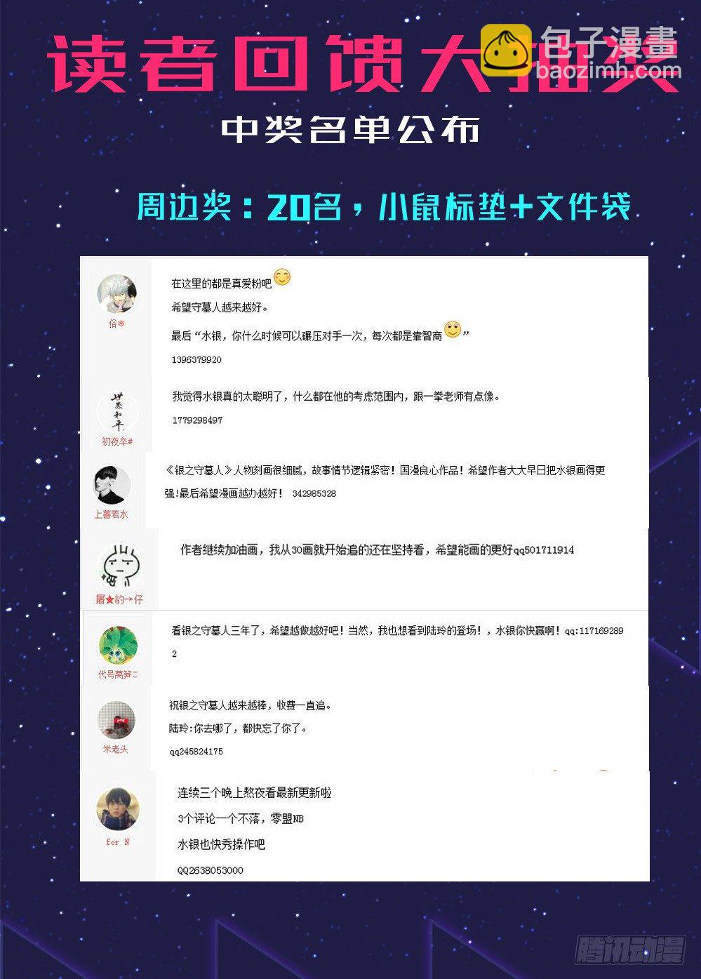 【获奖名单公布】-第471话