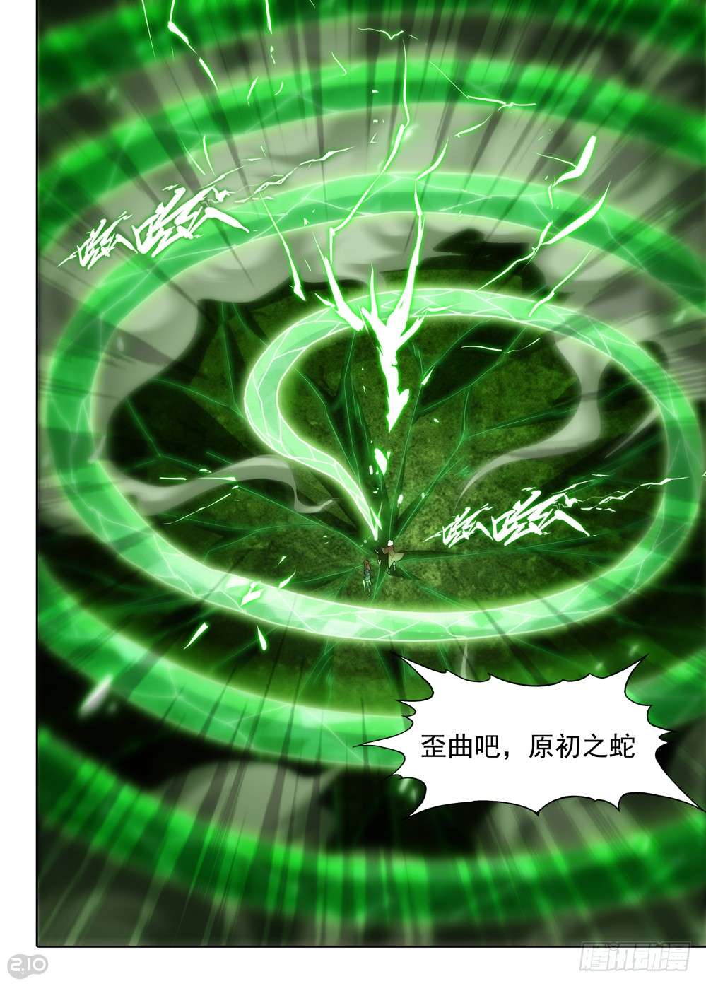 第462墓：原初之蛇-第477话