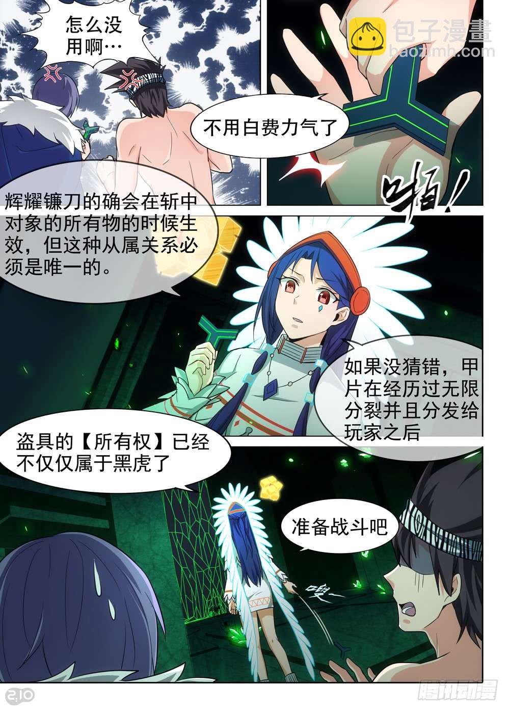 第462墓：原初之蛇-第477话
