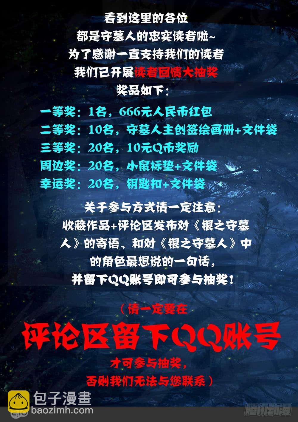 第462墓：原初之蛇-第477话