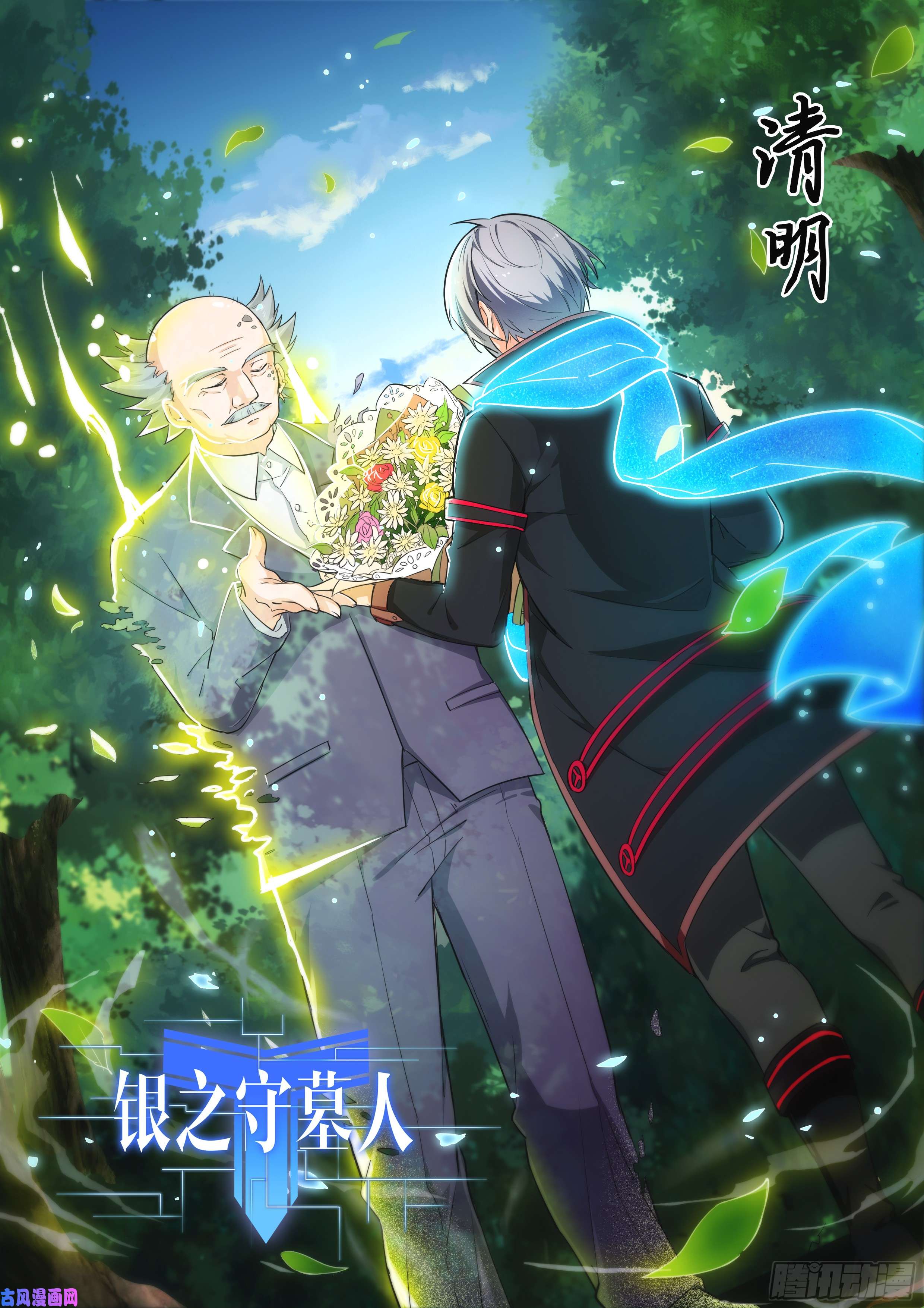 第470墓：约见-第485话
