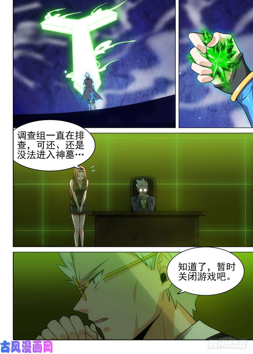第472墓：全球通缉-第487话