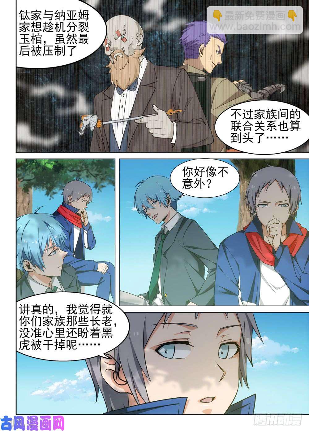 第472墓：全球通缉-第487话