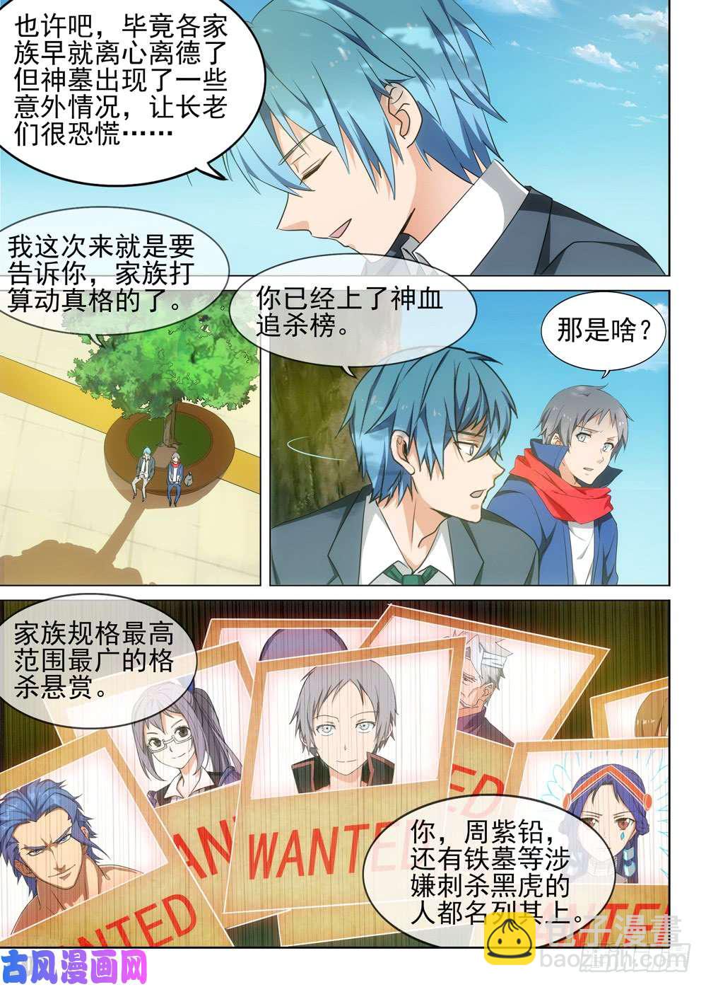 第472墓：全球通缉-第487话