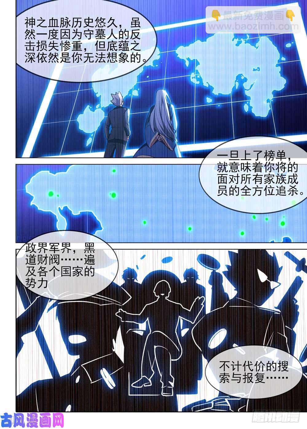 第472墓：全球通缉-第487话