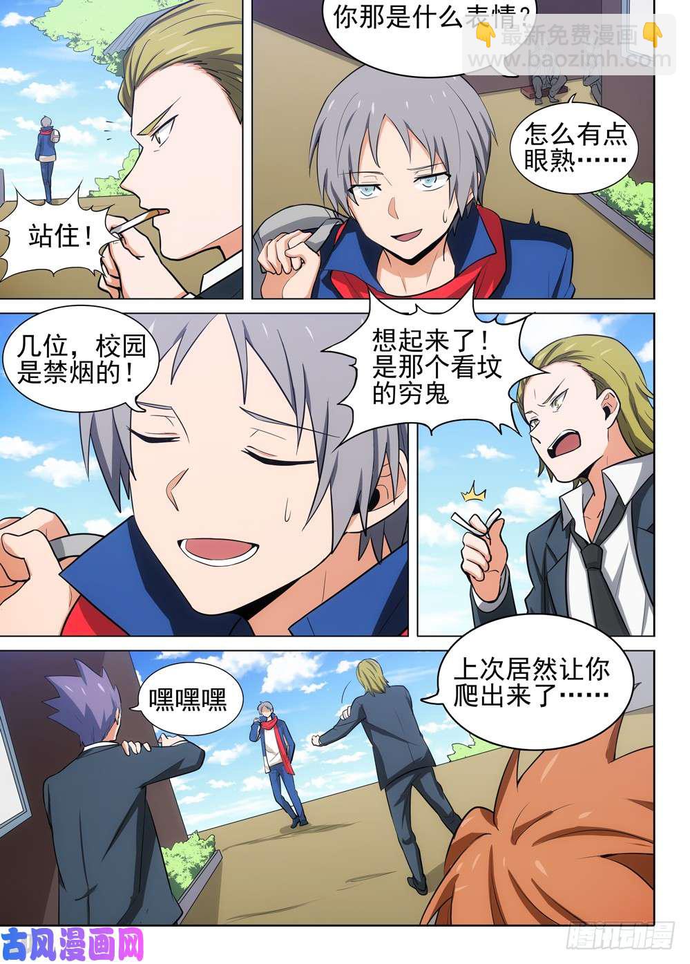 第472墓：全球通缉-第487话