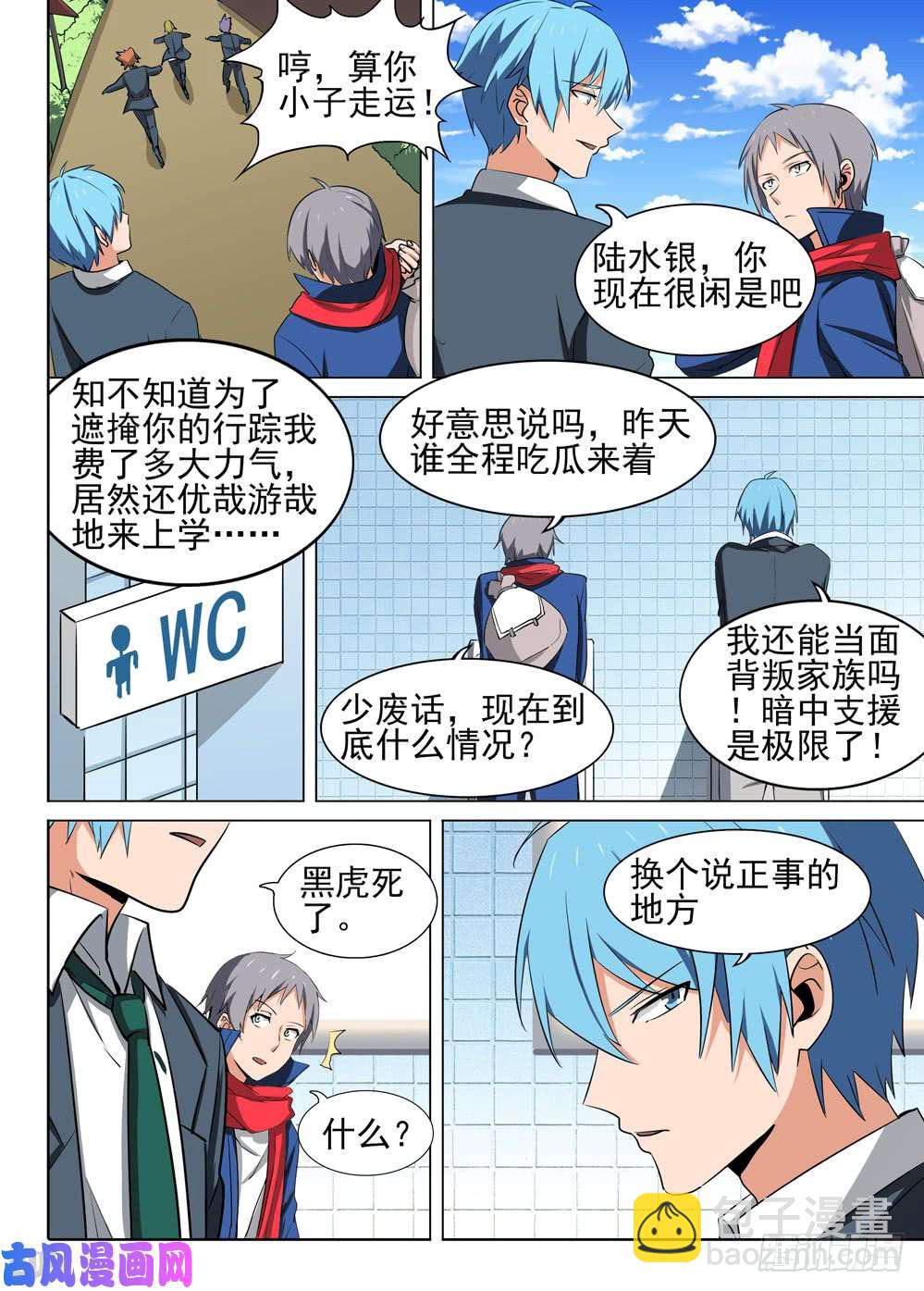 第472墓：全球通缉-第487话