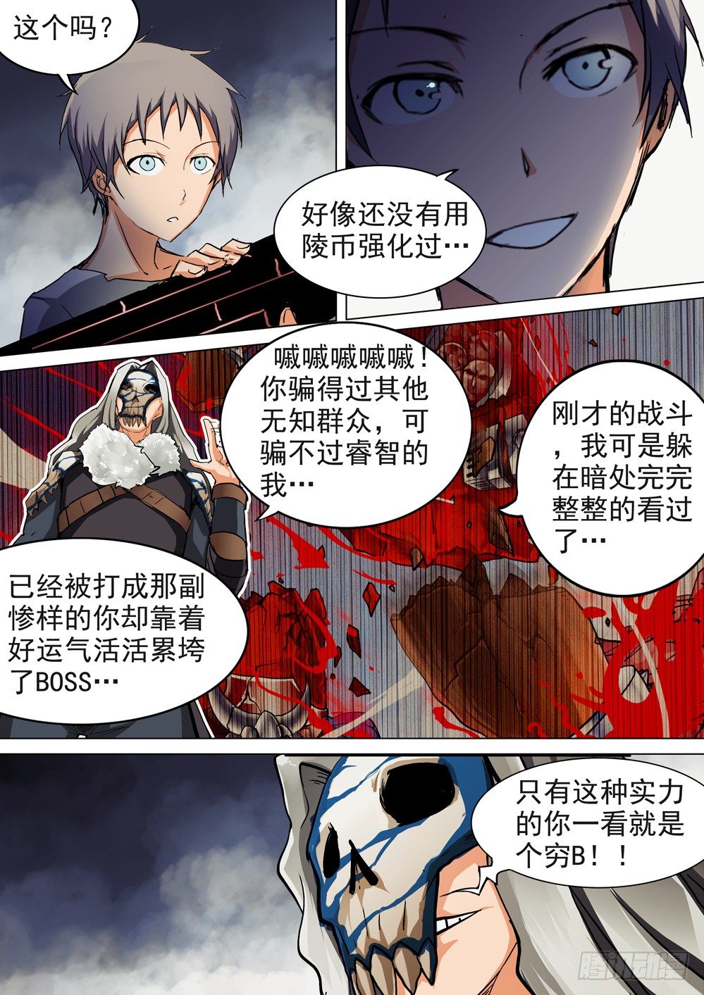第049墓：通天（下）-第49话