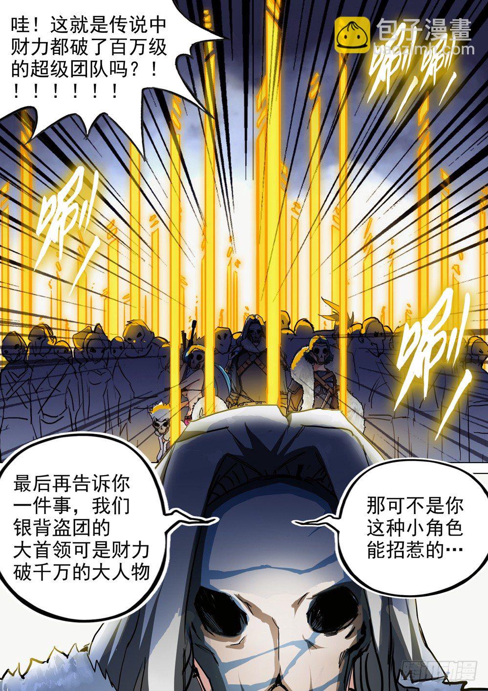 第049墓：通天（下）-第49话