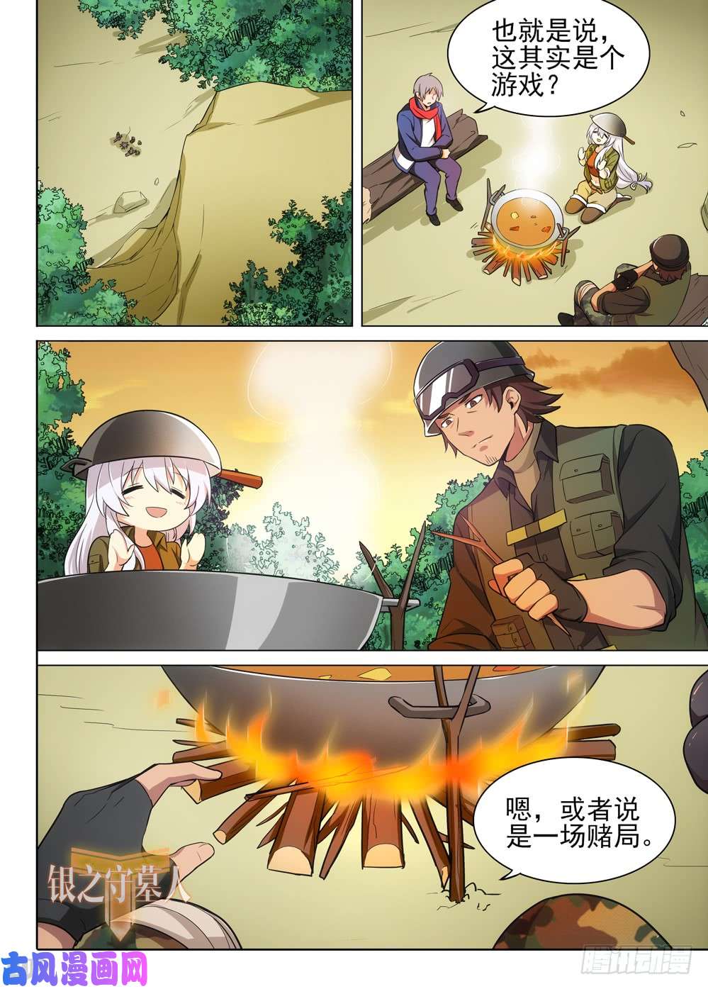 第476墓：组队评论-第491话