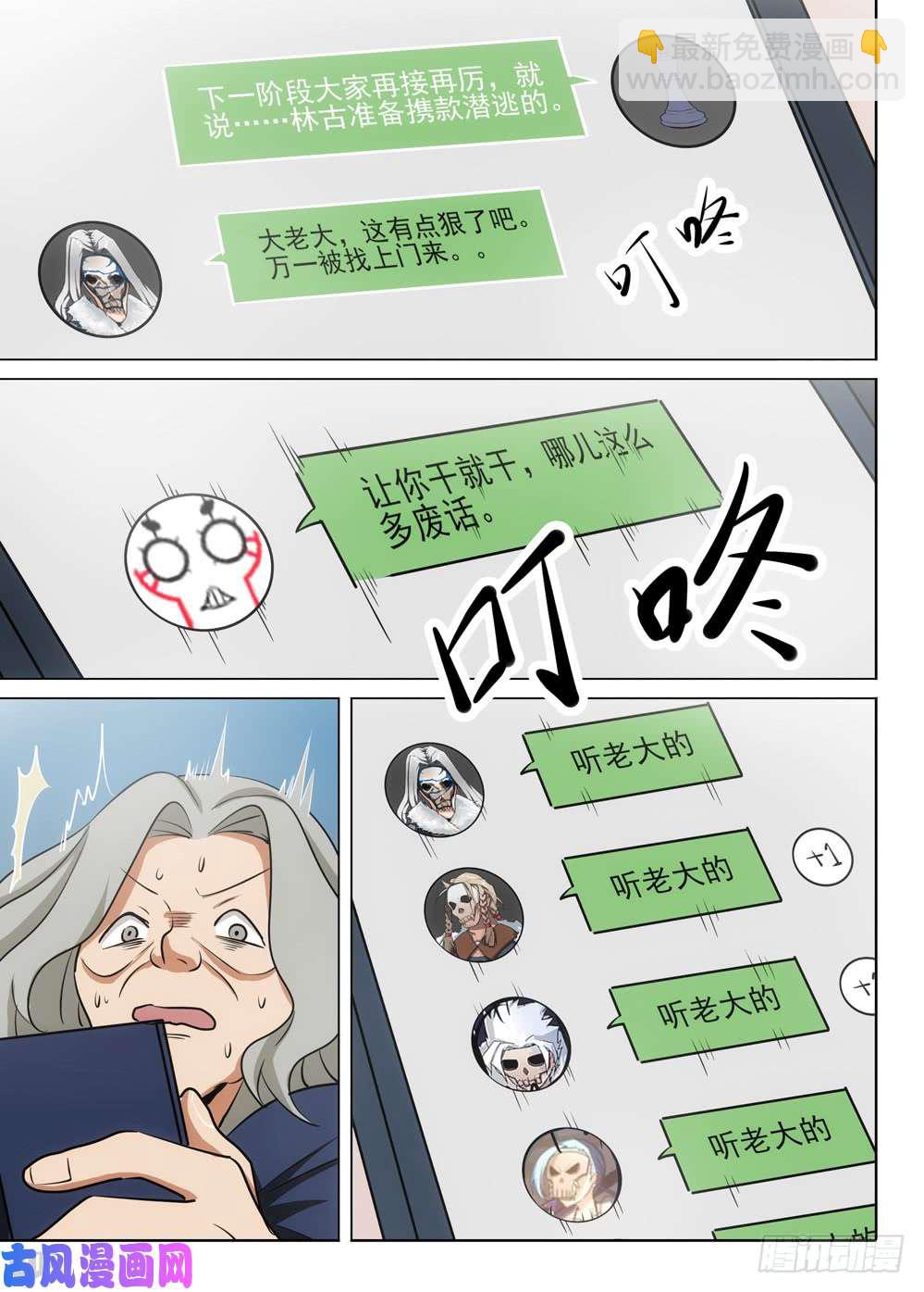 第476墓：组队评论-第491话