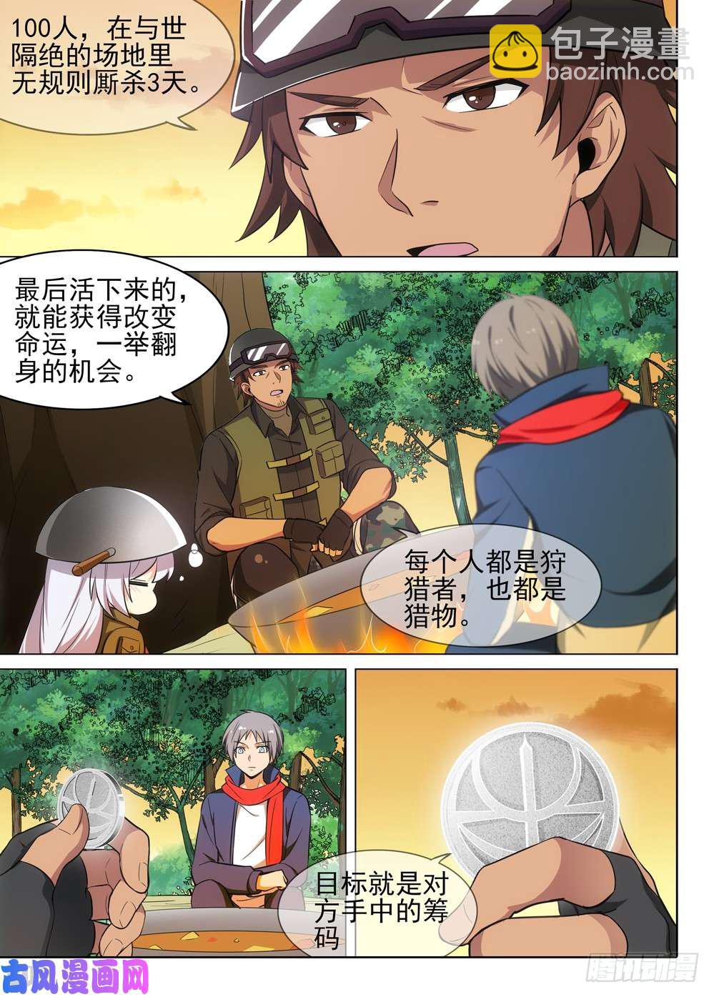 第476墓：组队评论-第491话