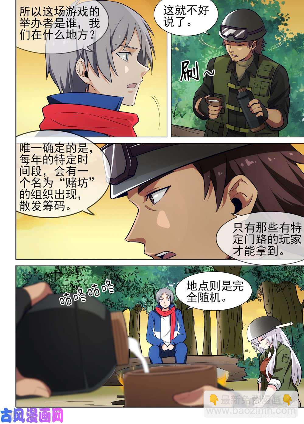 第476墓：组队评论-第491话
